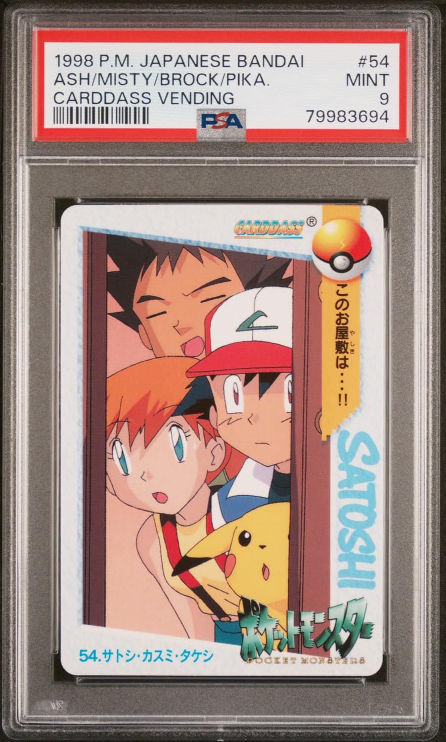 Ash/misty/brock/pika