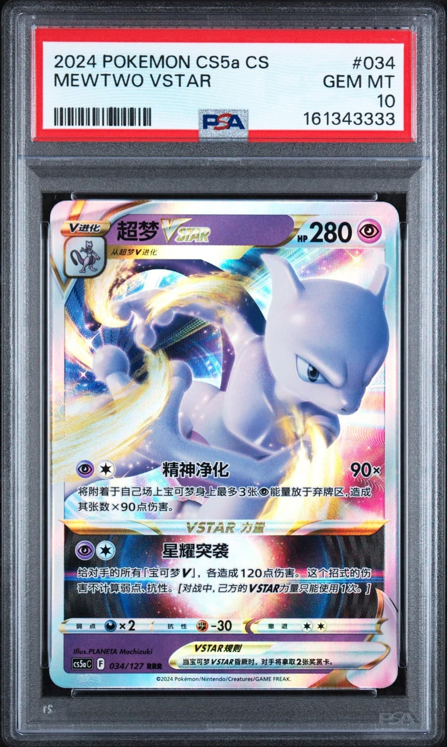 Mewtwo Vstar