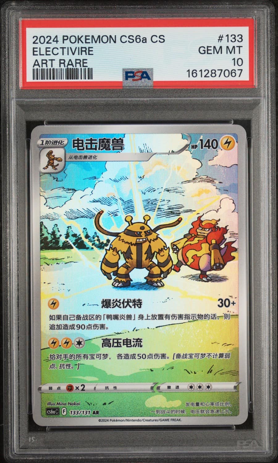 Electivire