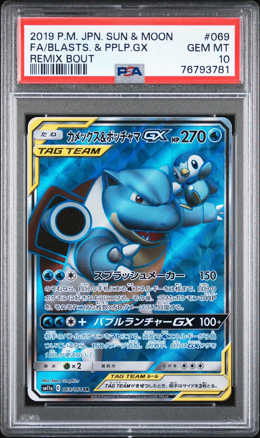 Blastoise & Piplup Gx