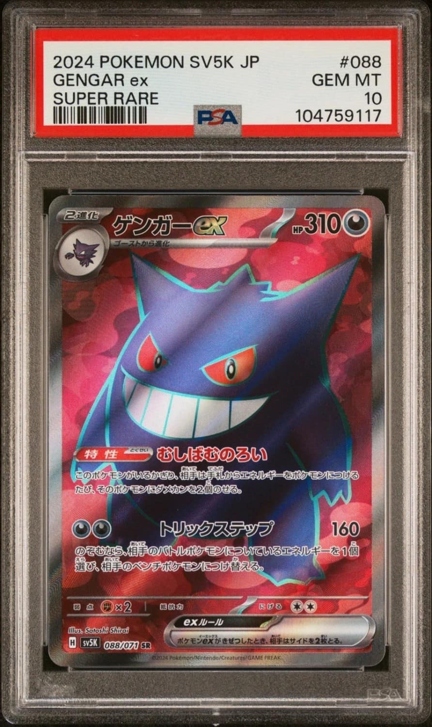 Gengar Ex