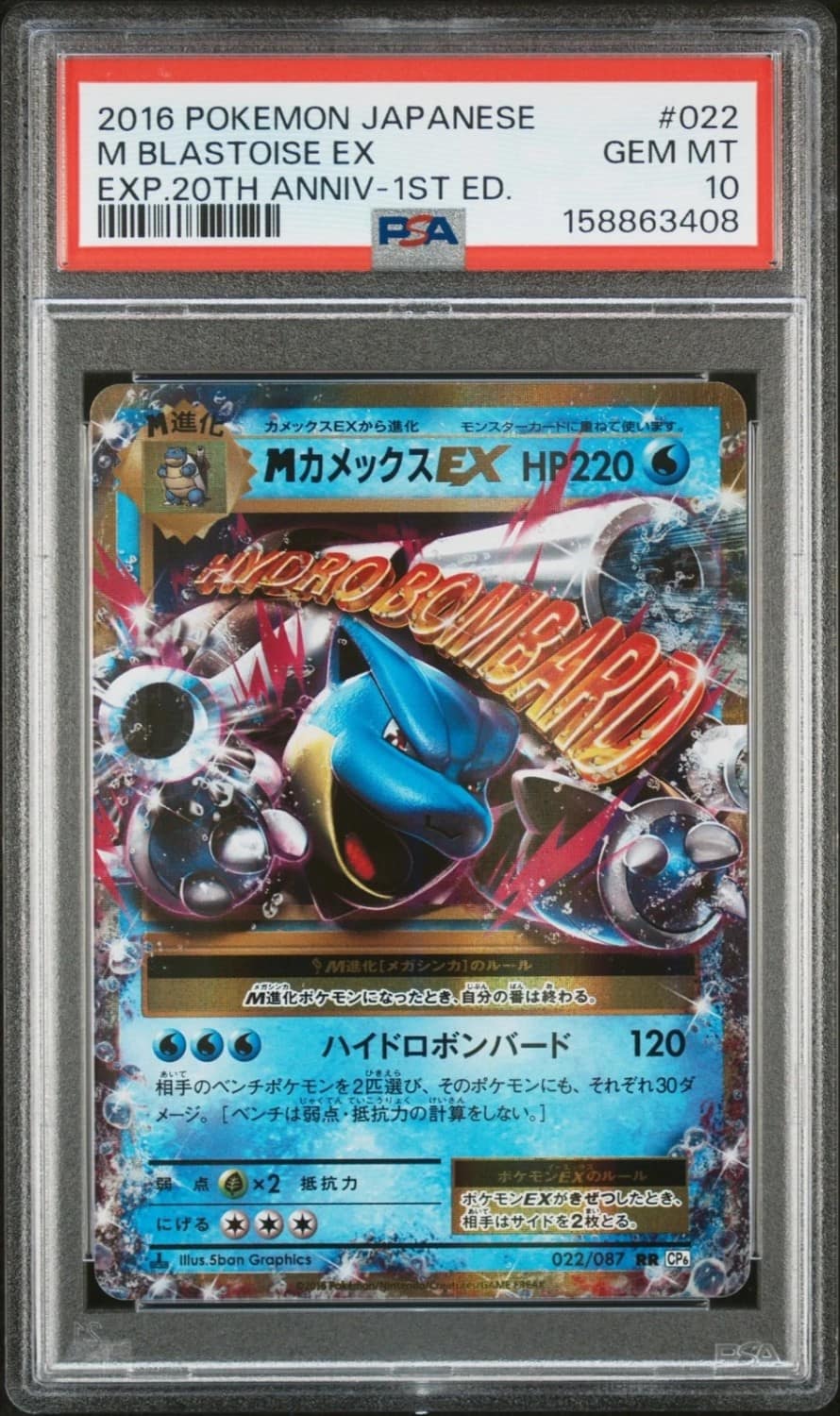 M Blastoise Ex
