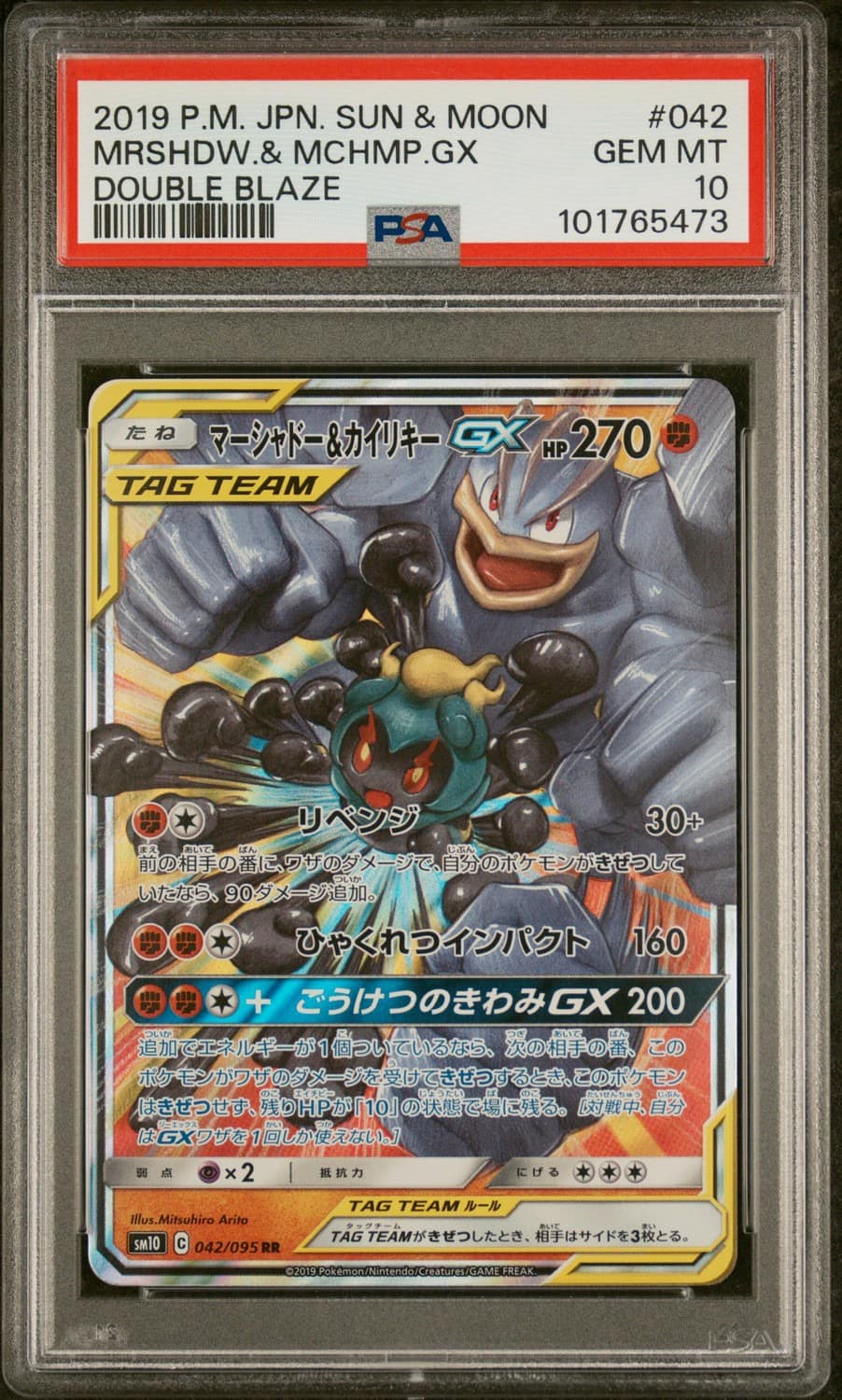 Marshadow & Machamp Gx