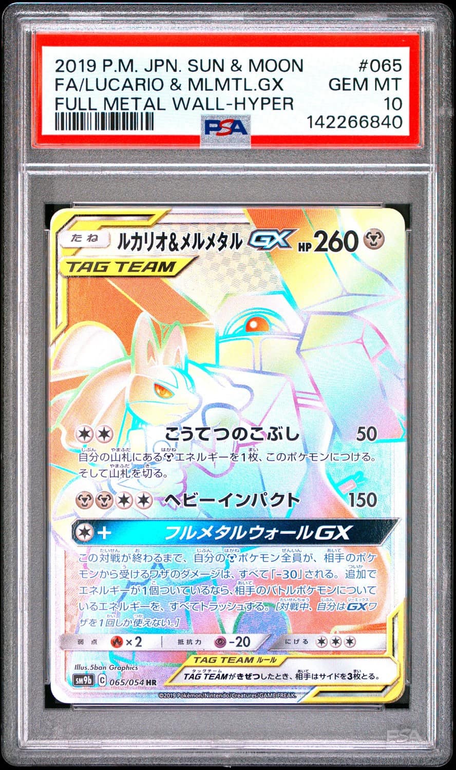 Lucario & Melmetal Gx