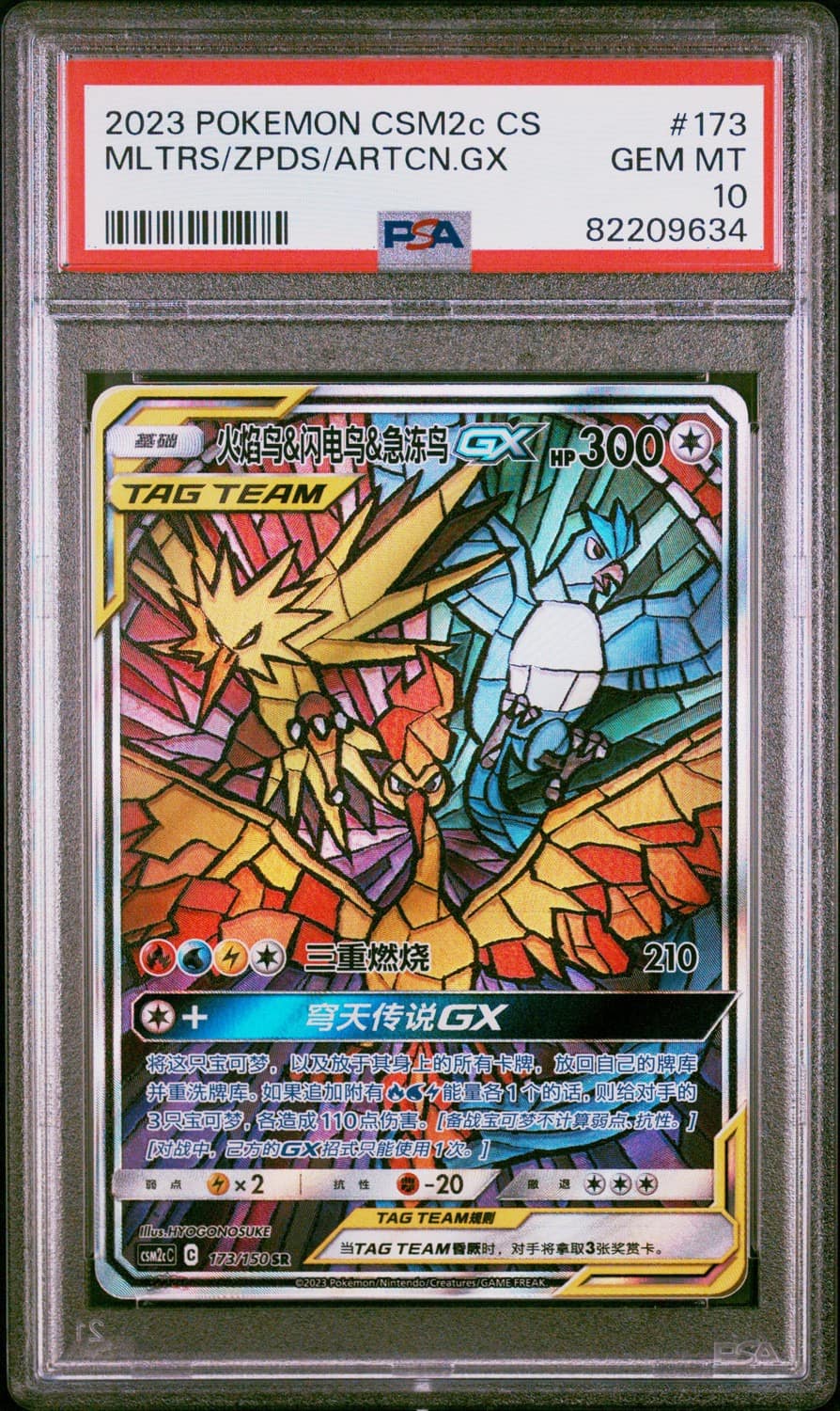 Moltres & Zapdos & Articuno Gx