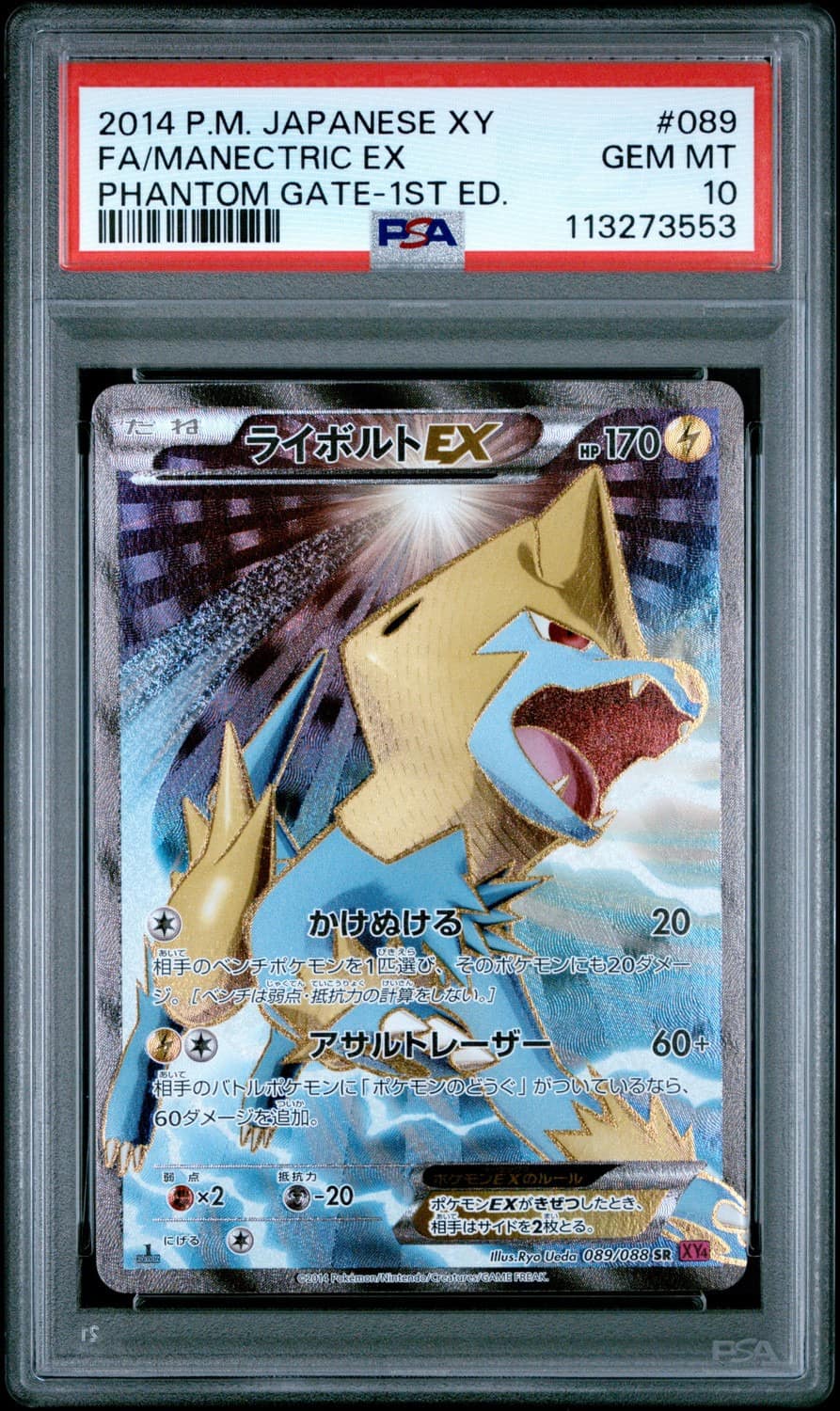 Manectric Ex