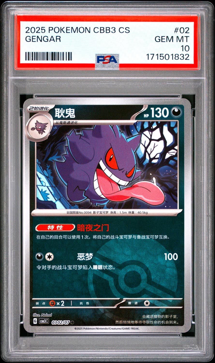 Gengar