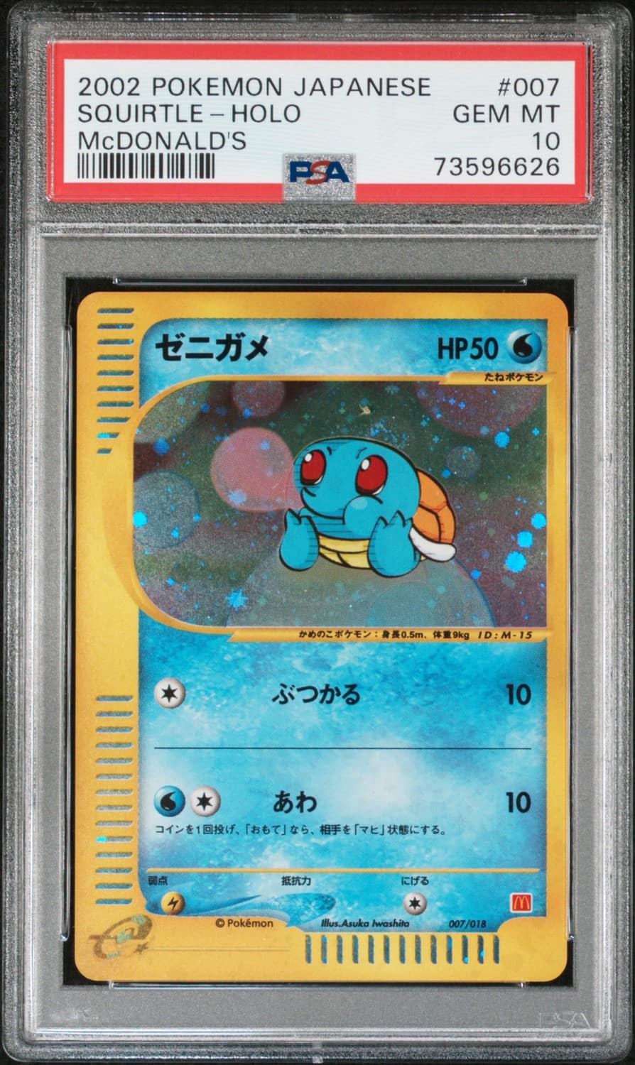 Squirtle