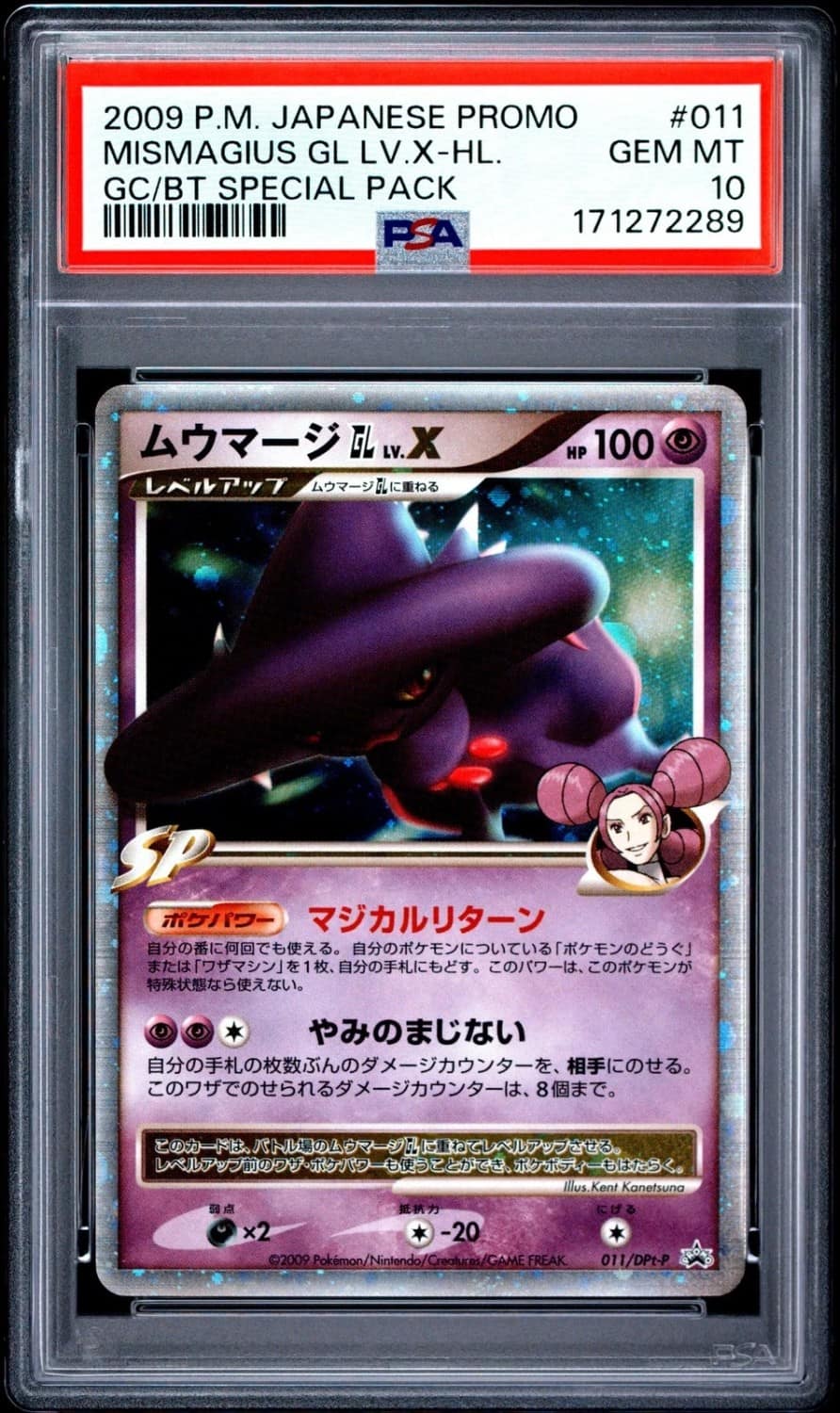 Mismagius Gl Lv X