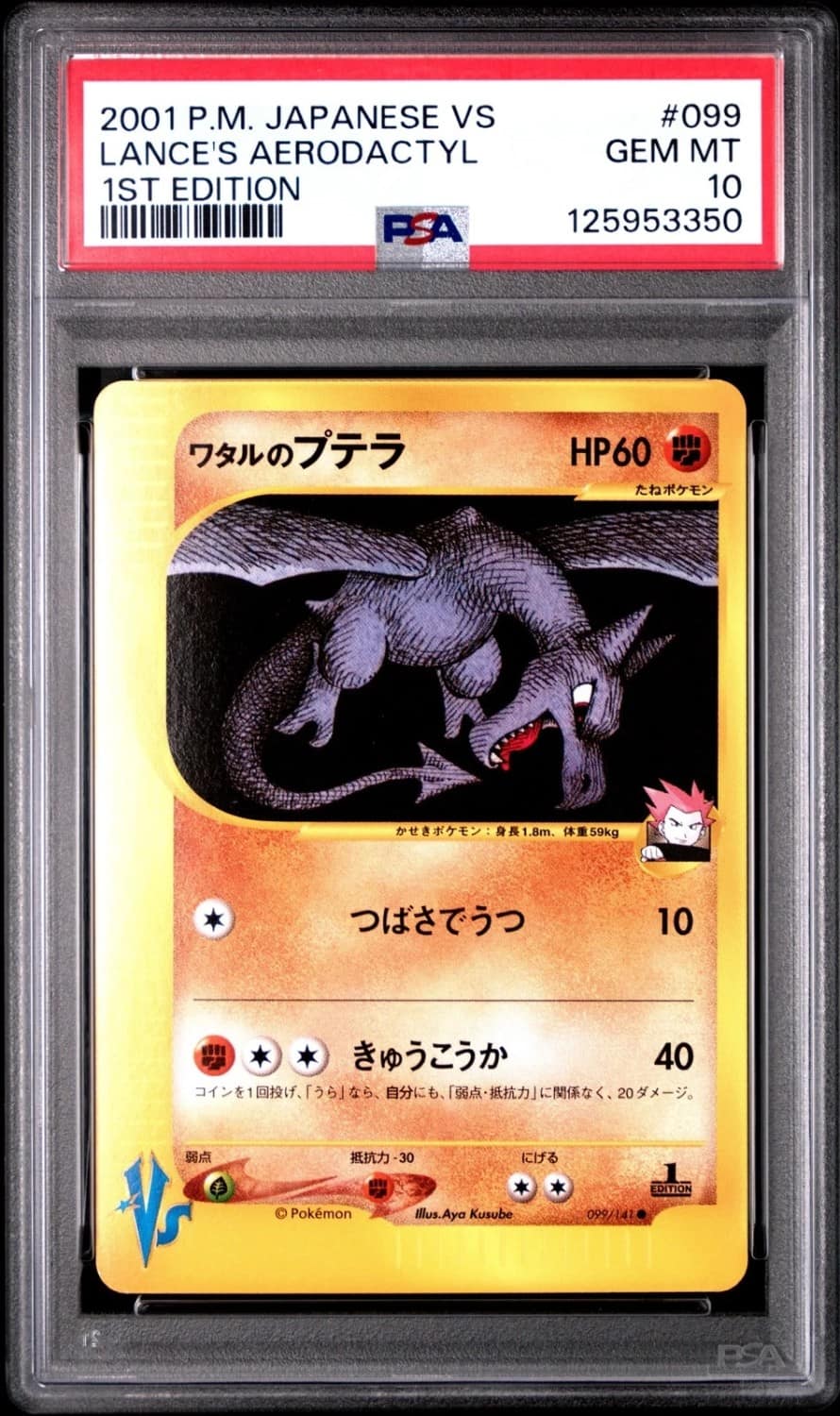 Lance'S Aerodactyl