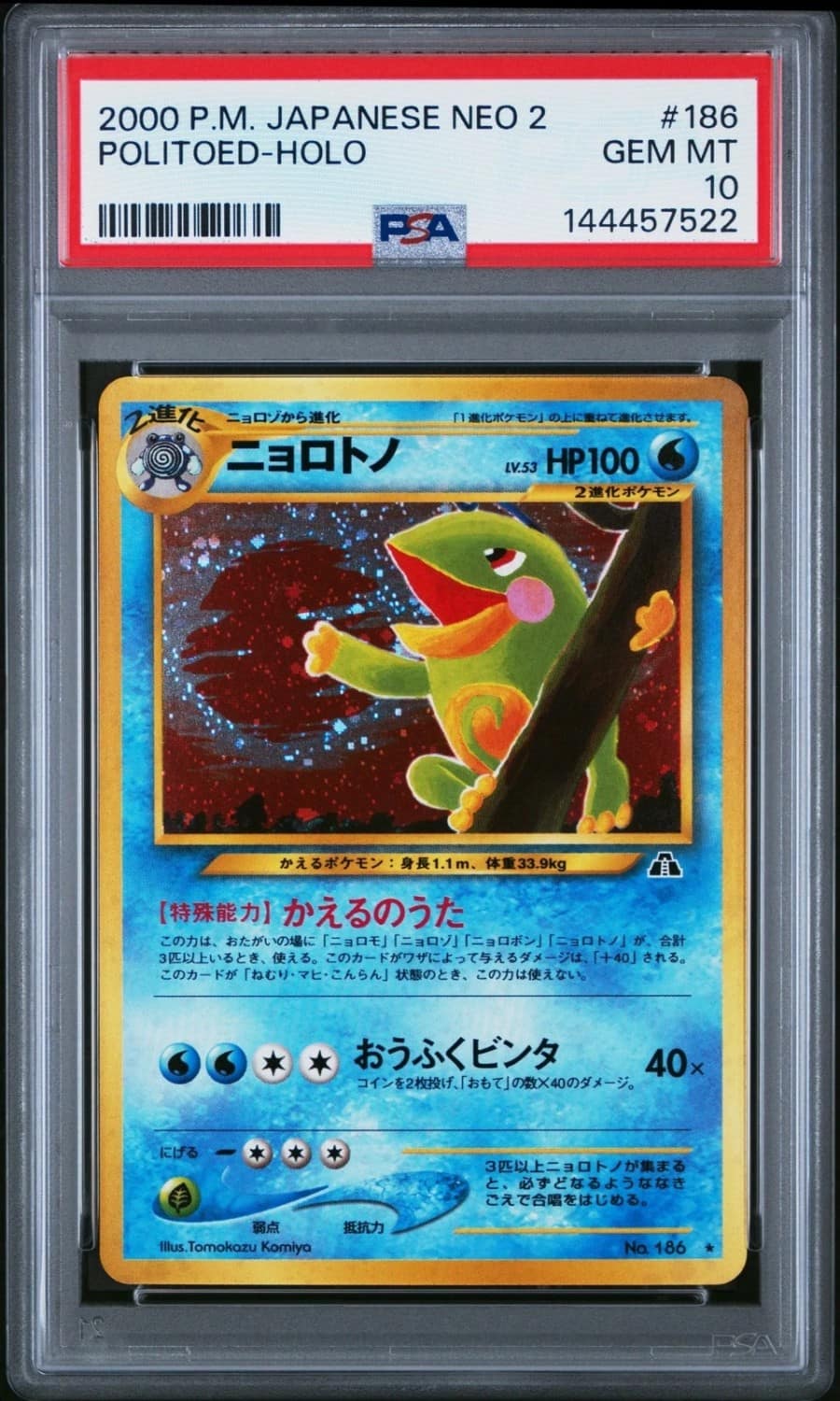 Politoed