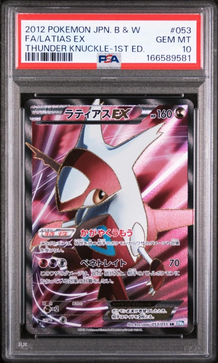 Latias Ex
