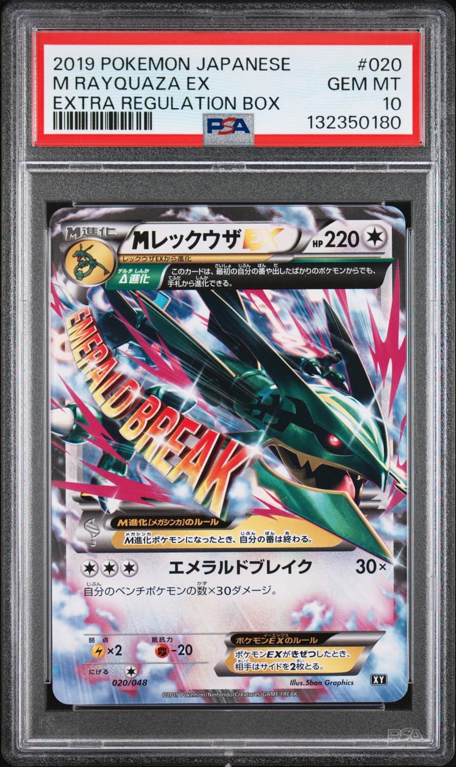 M Rayquaza Ex