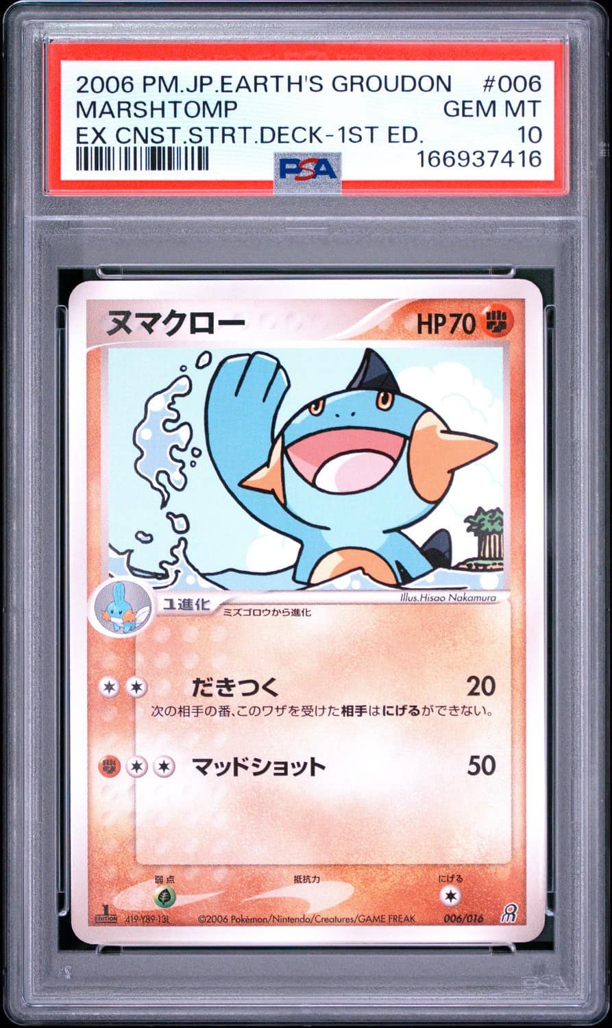 Marshtomp