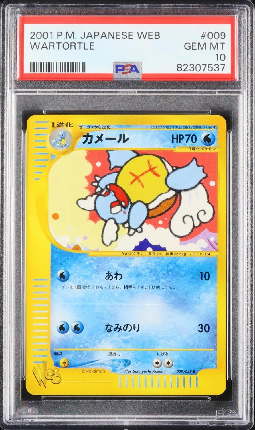 Wartortle