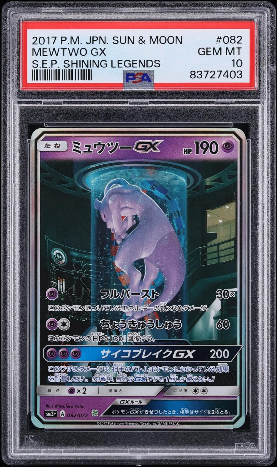 Mewtwo Gx