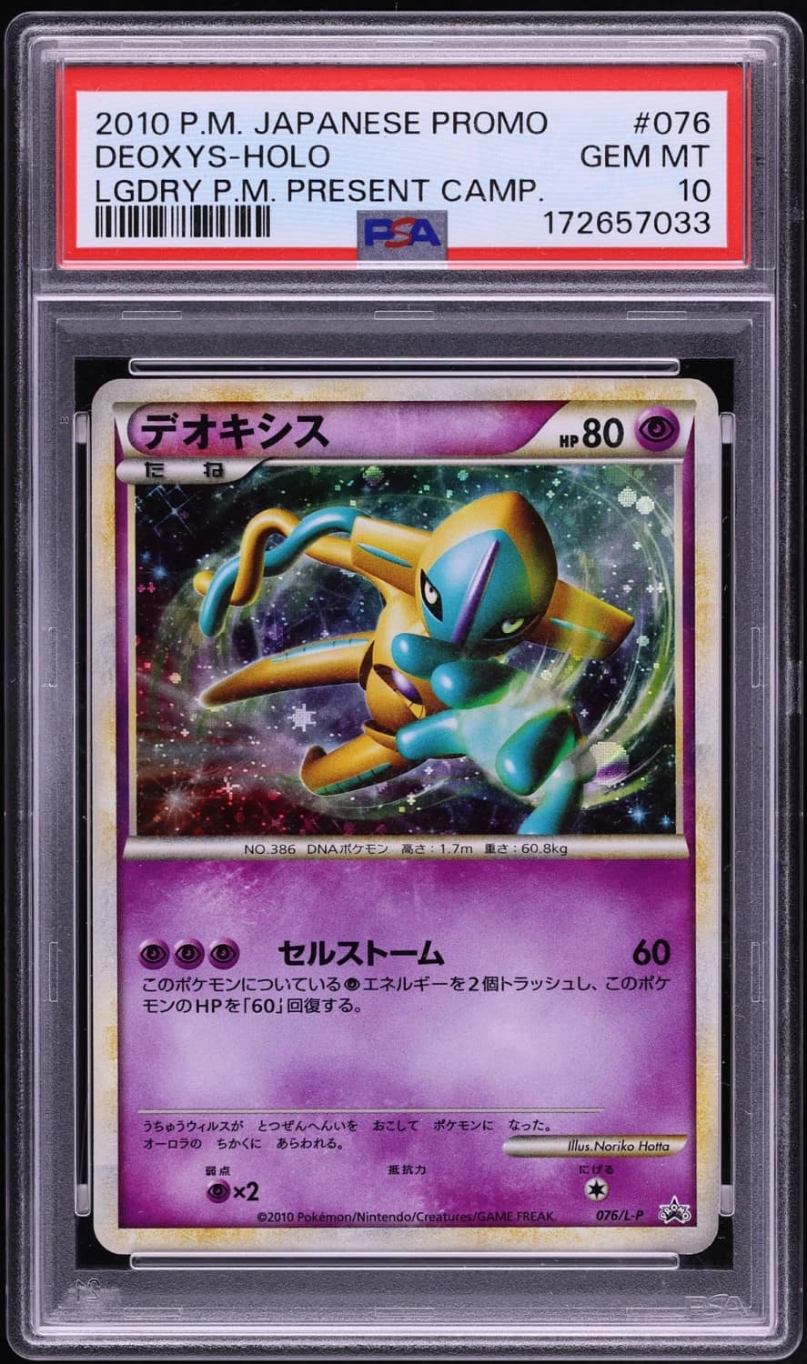 Deoxys