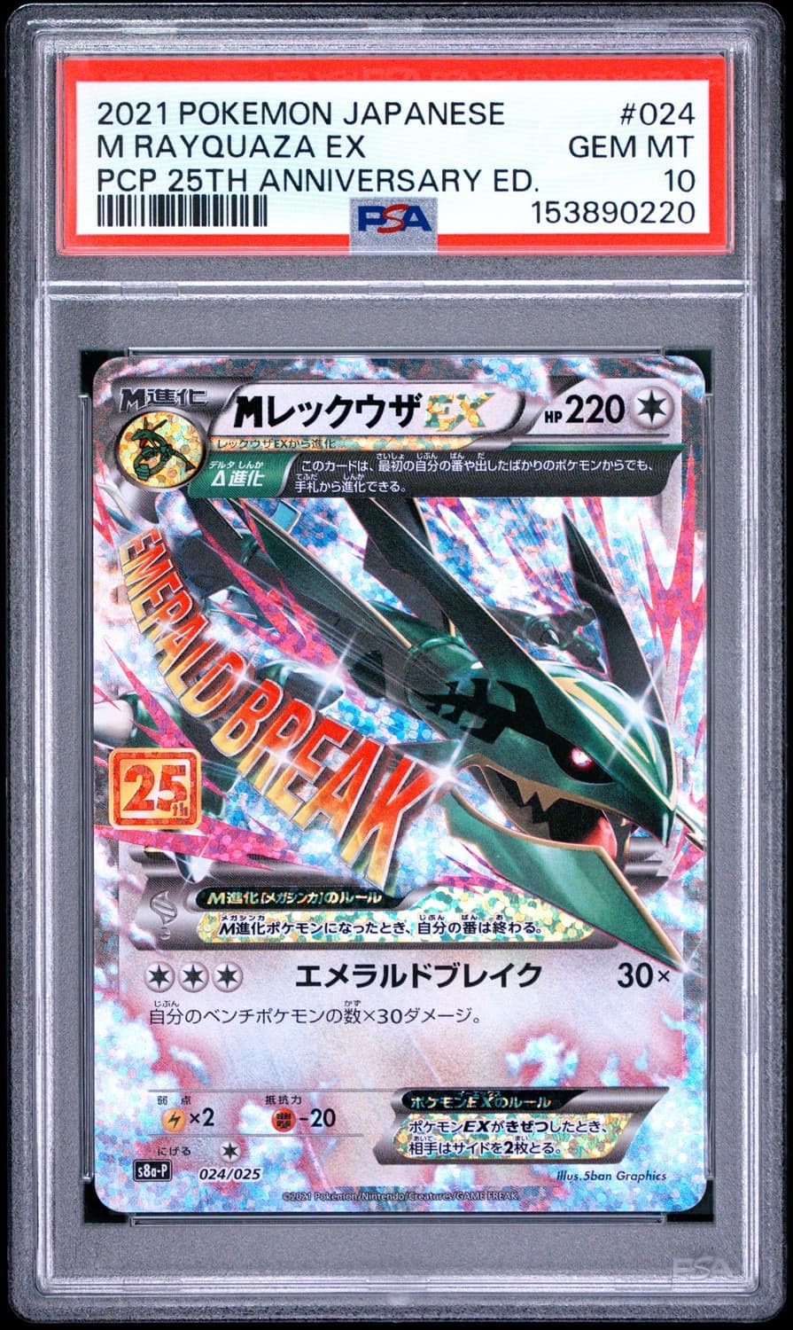 M Rayquaza Ex