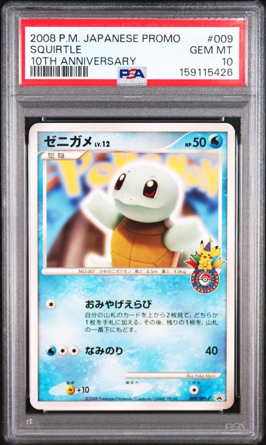 Squirtle