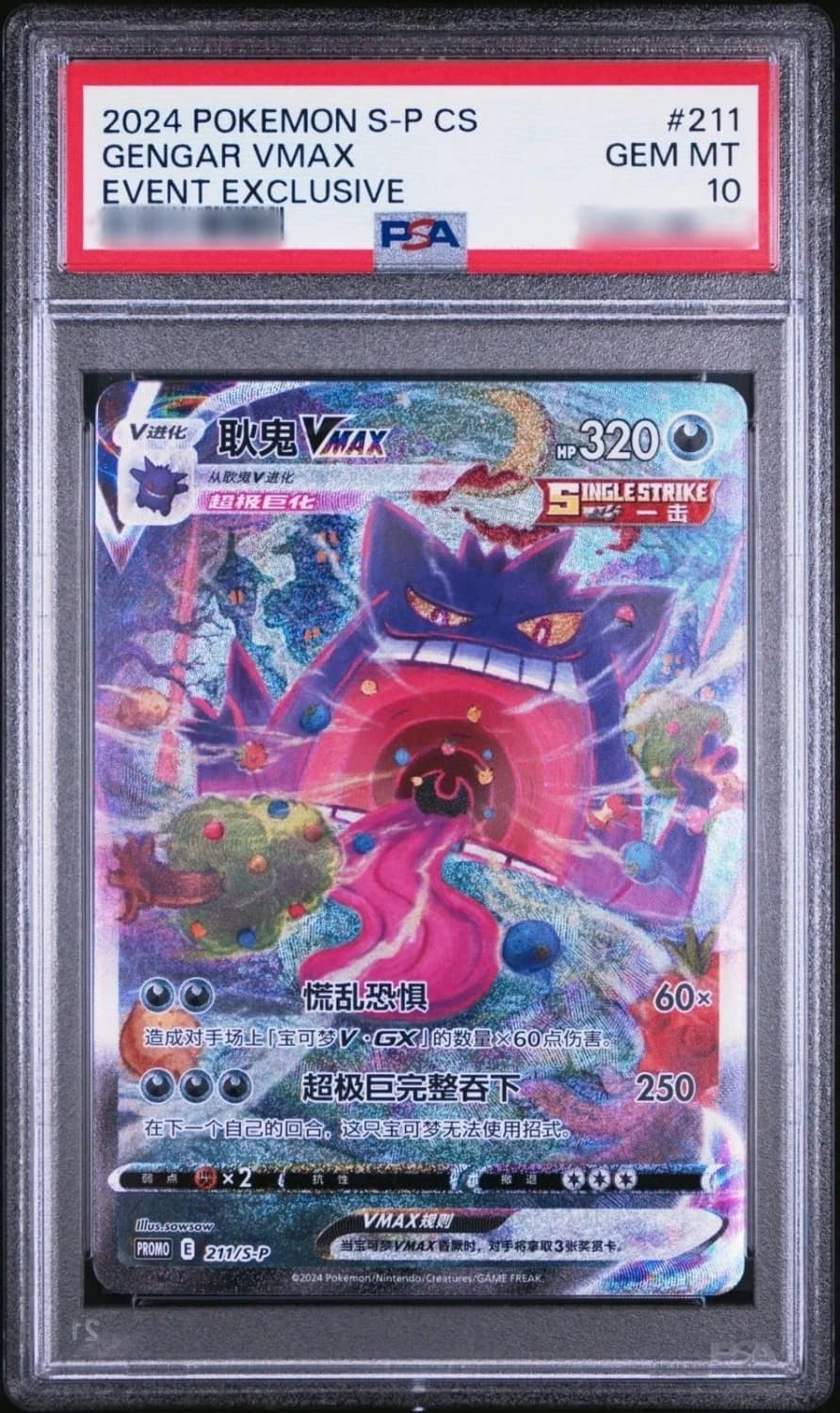 Gengar Vmax