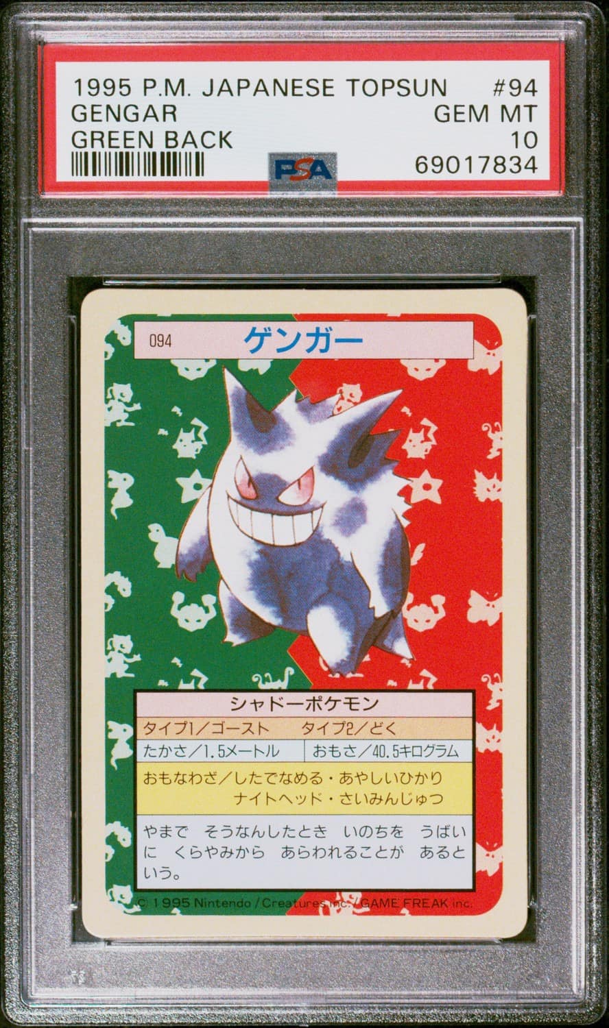 Gengar