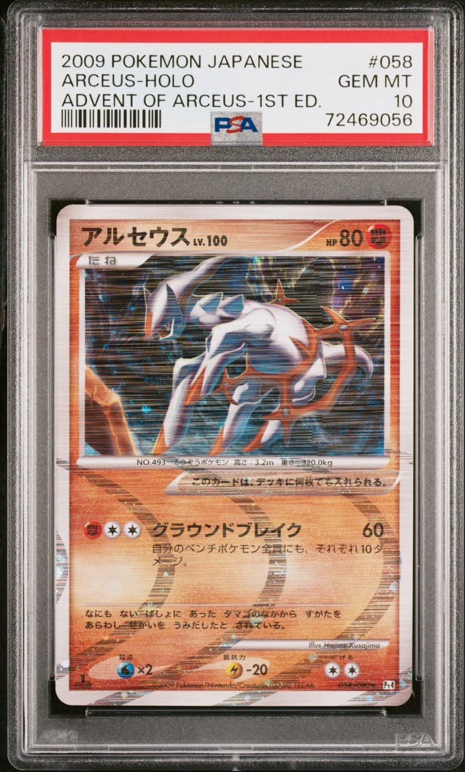 Arceus