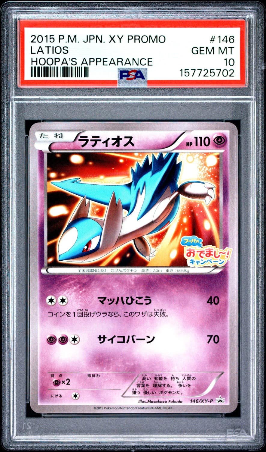 Latios