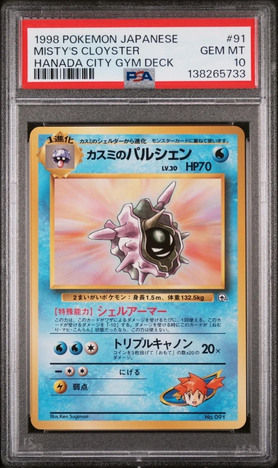 Misty'S Cloyster