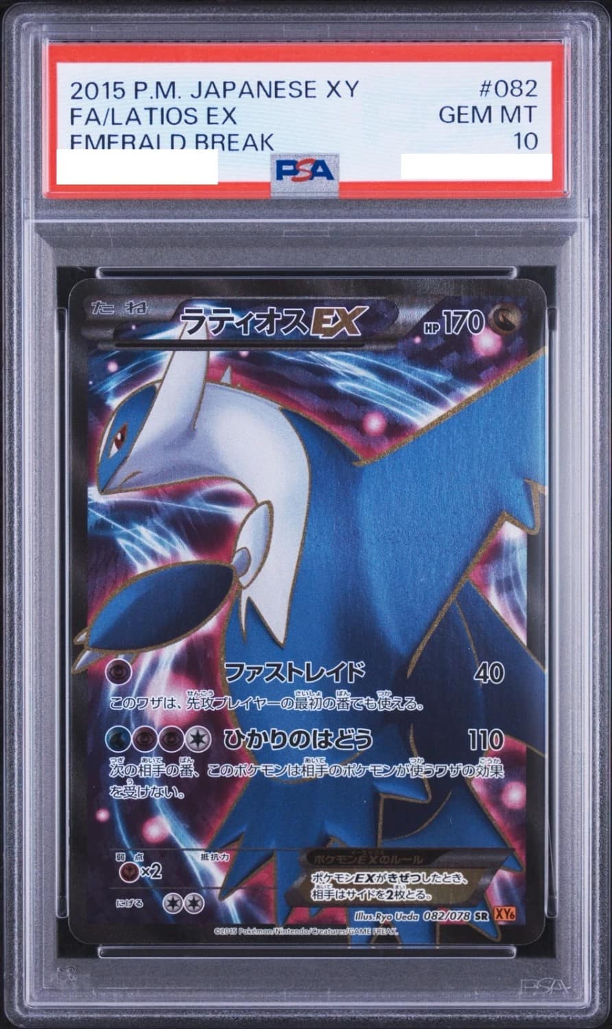 Latios Ex