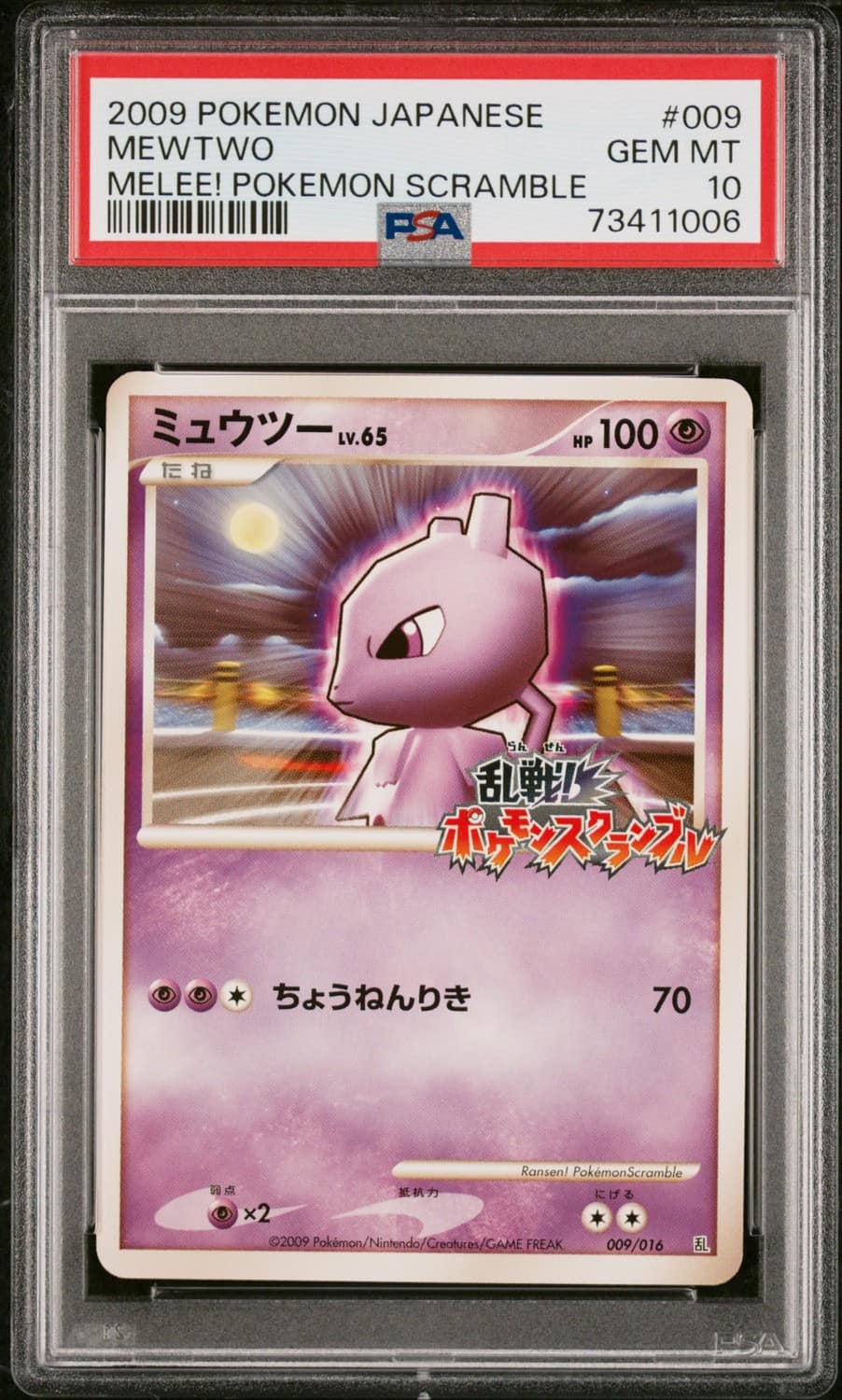 Mewtwo