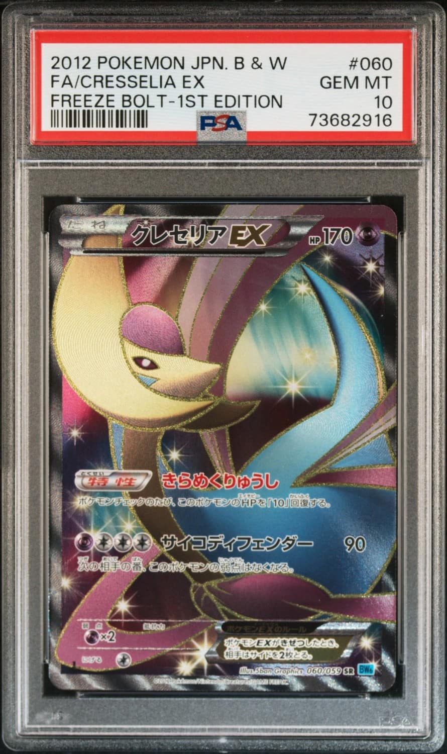 Cresselia Ex
