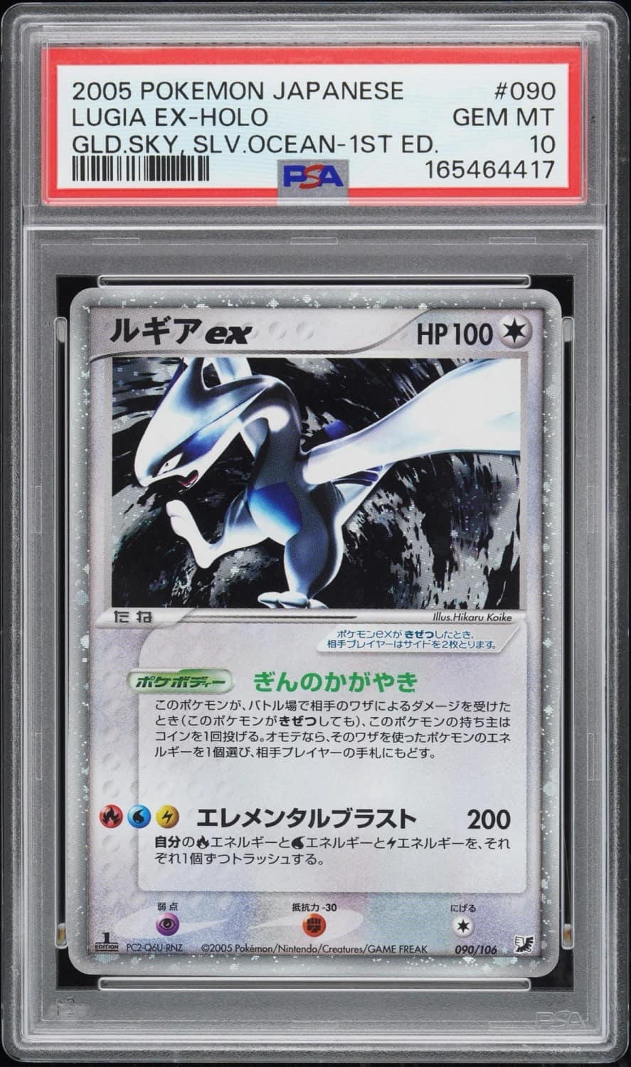 Lugia Ex