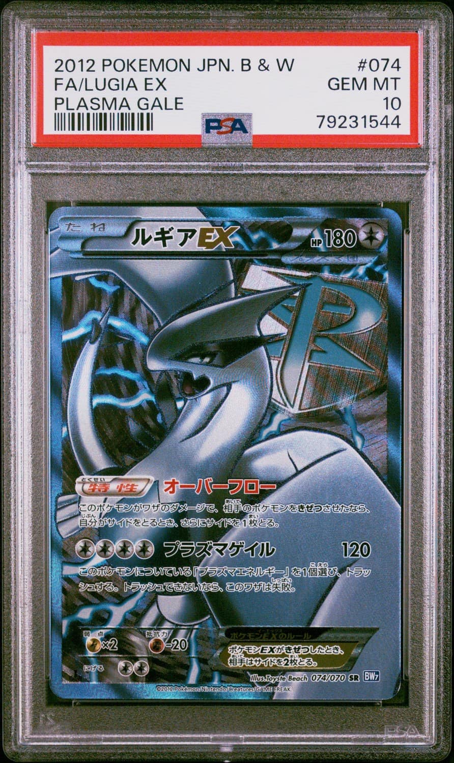 Lugia Ex