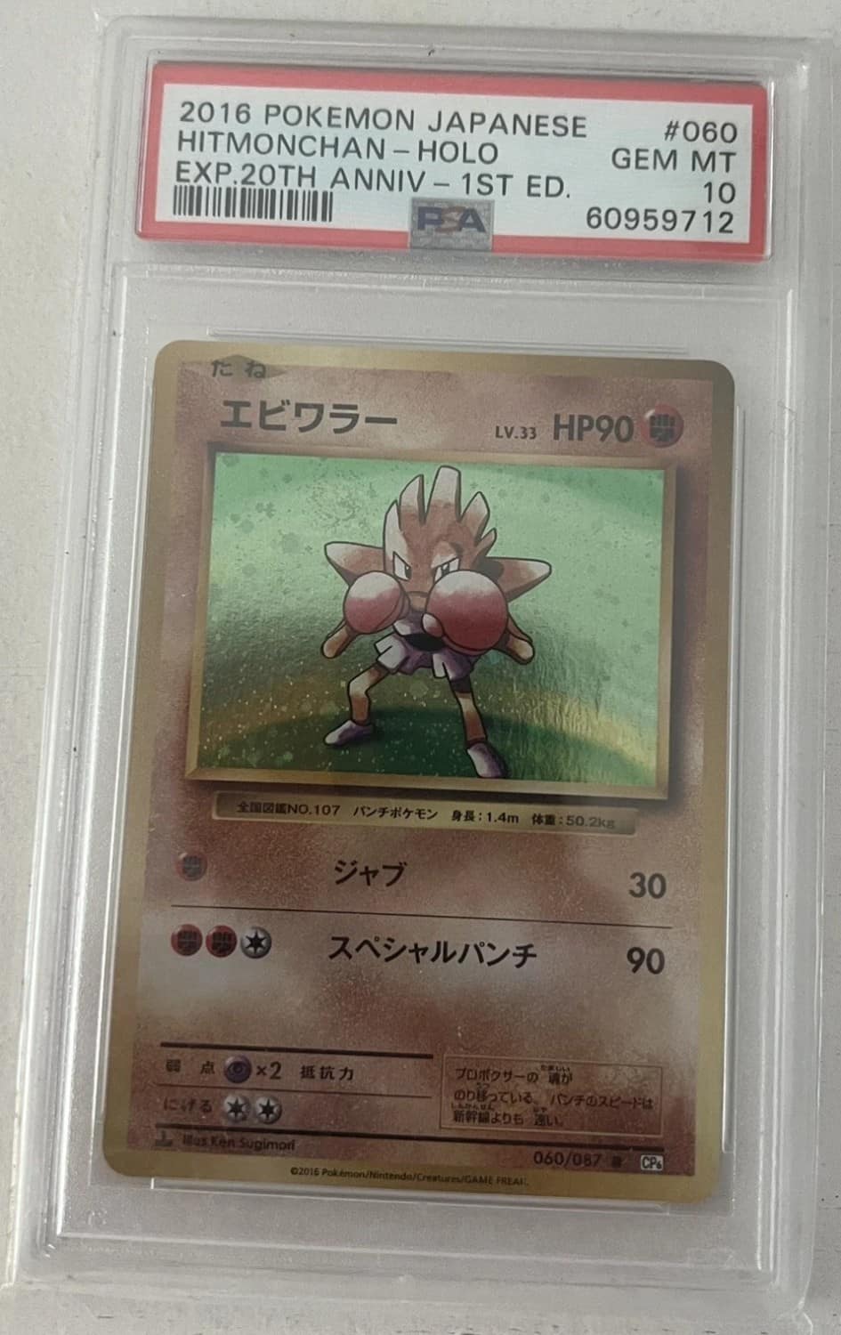 Hitmonchan