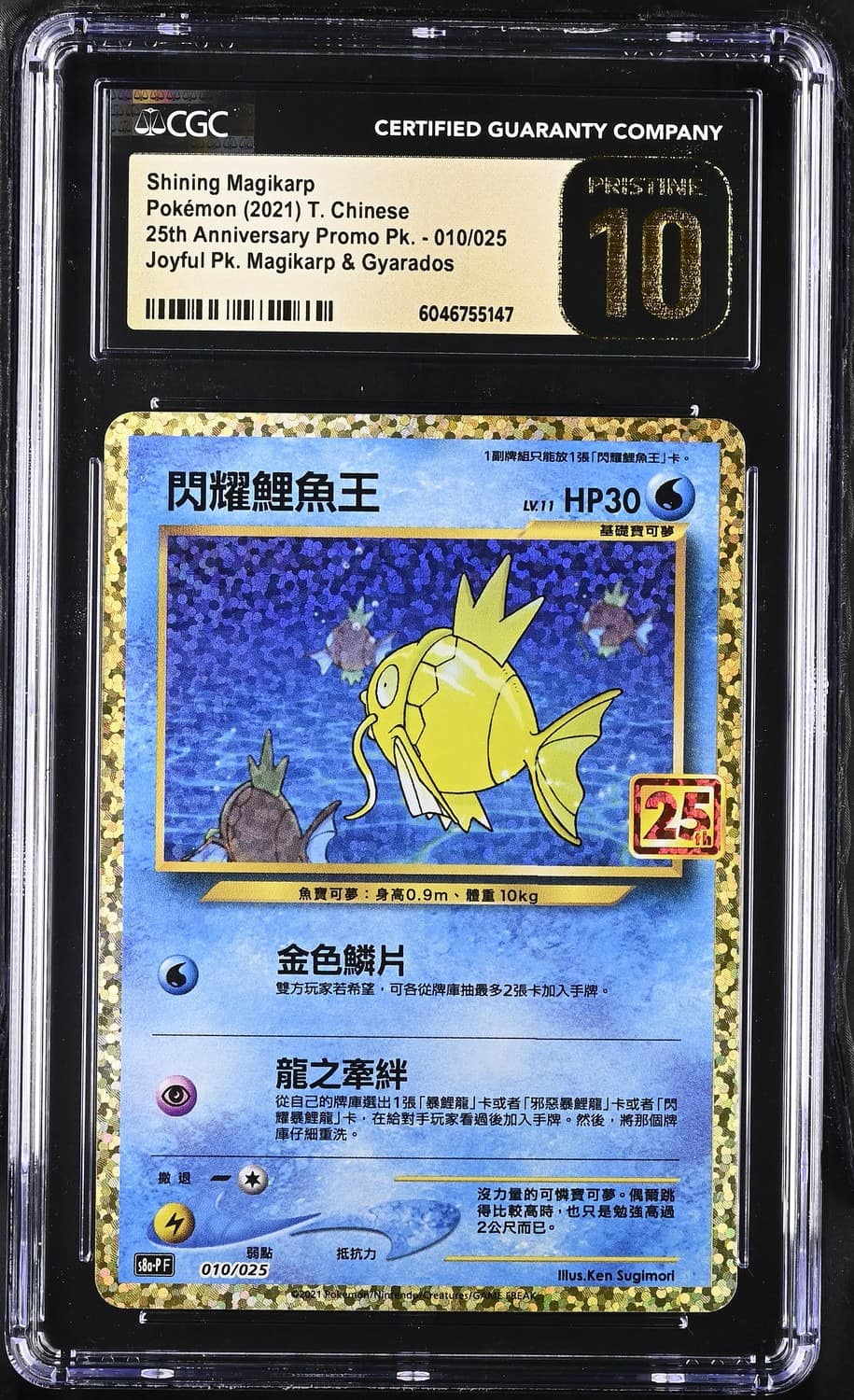 Shining Magikarp