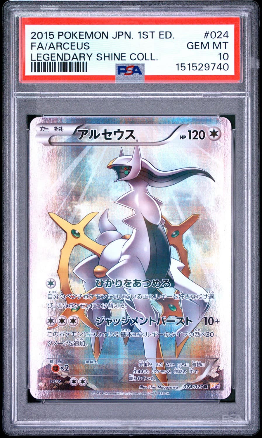 Arceus
