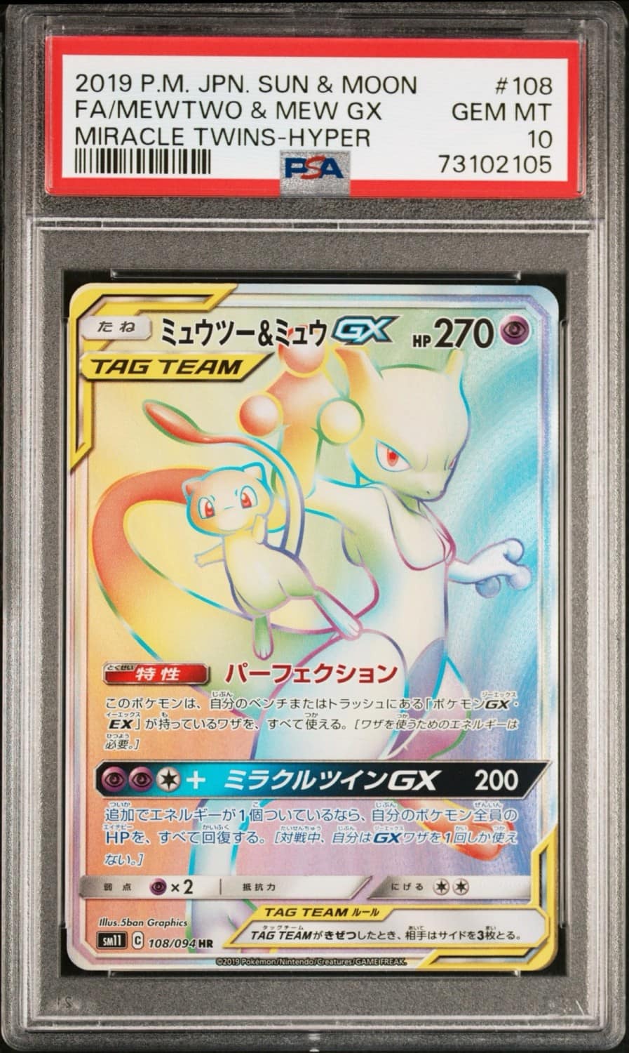 Mewtwo & Mew Gx