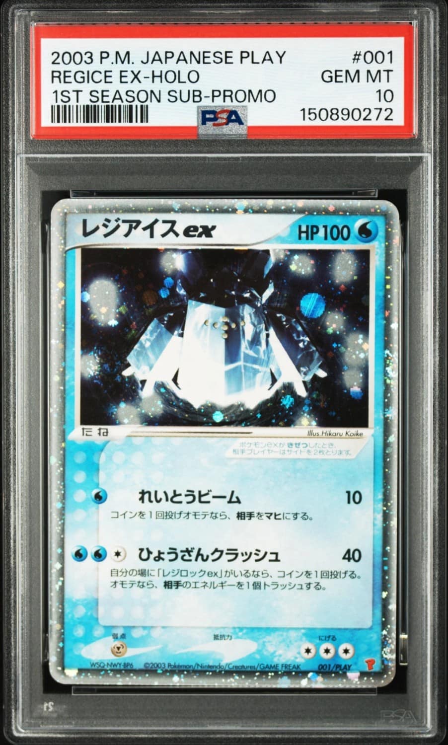 Regice Ex