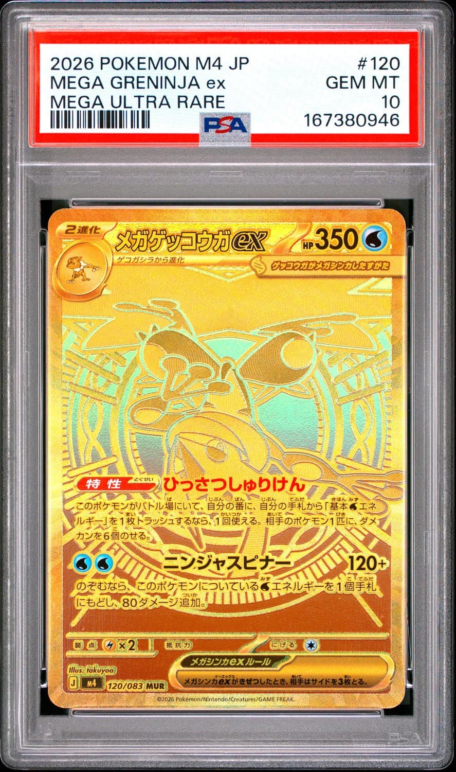Mega Greninja Ex