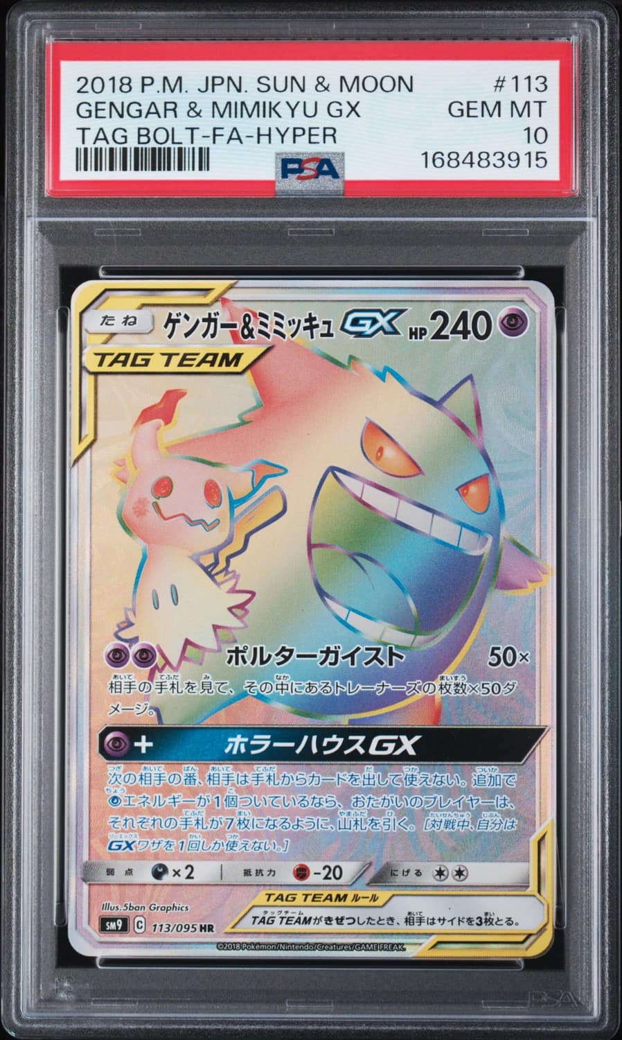 Gengar & Mimikyu Gx