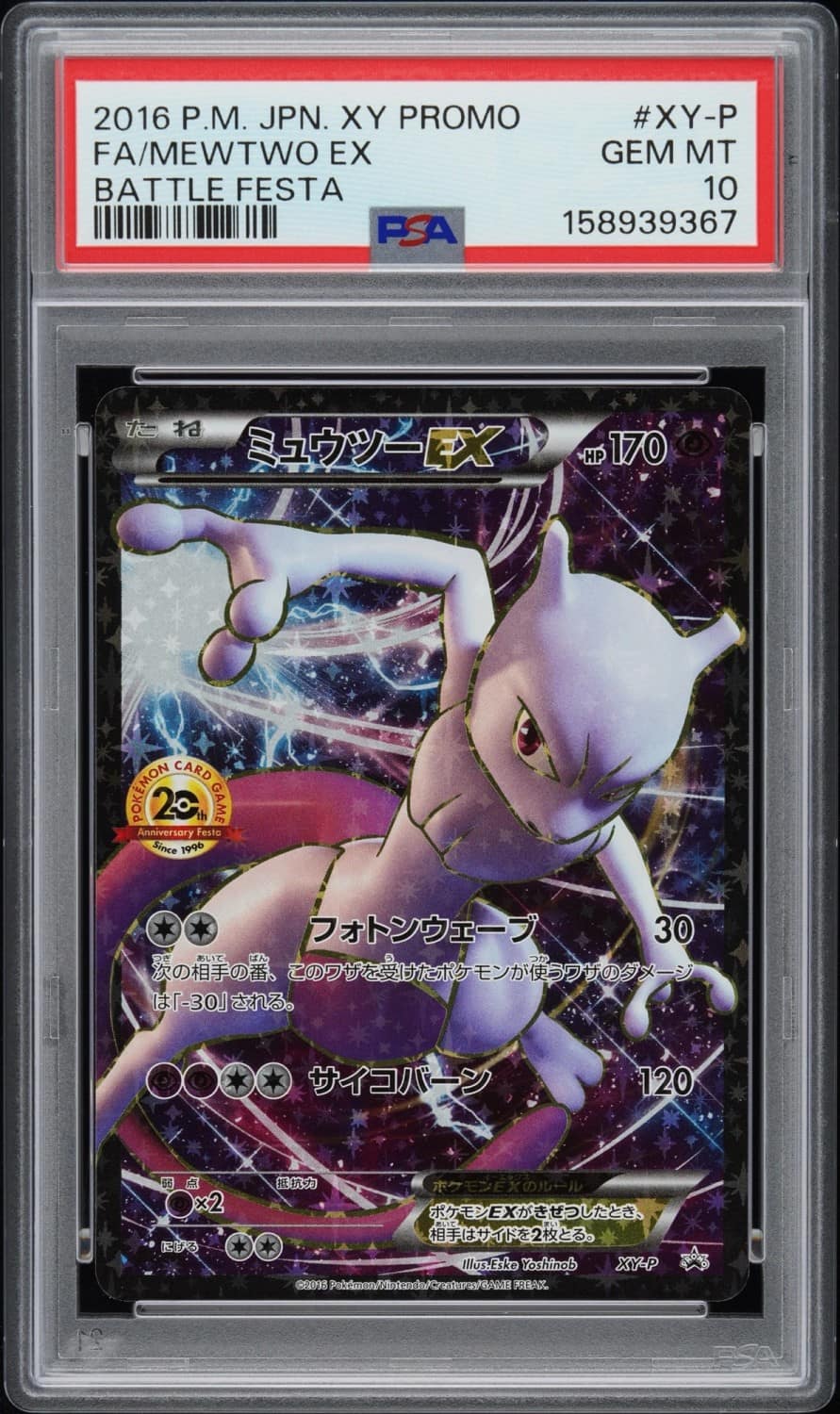 Mewtwo Ex