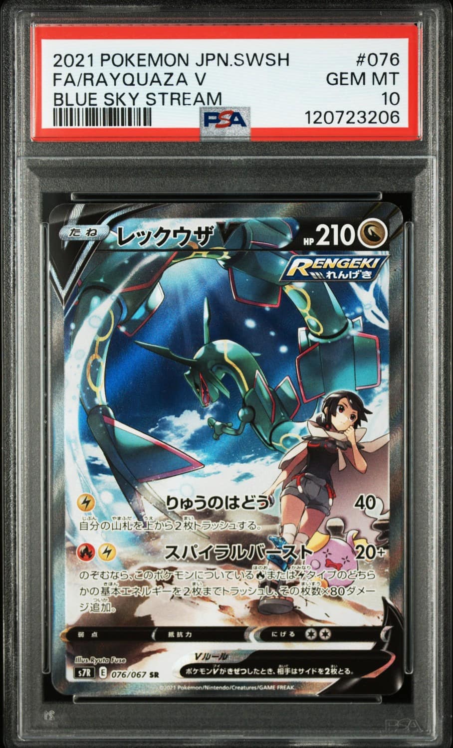 Rayquaza V