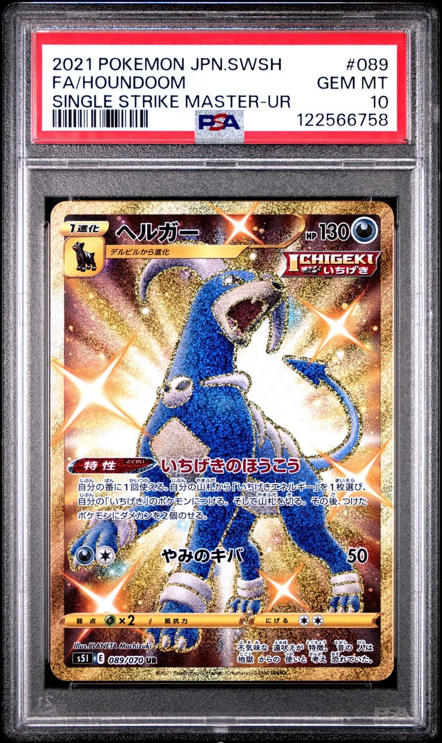 Houndoom