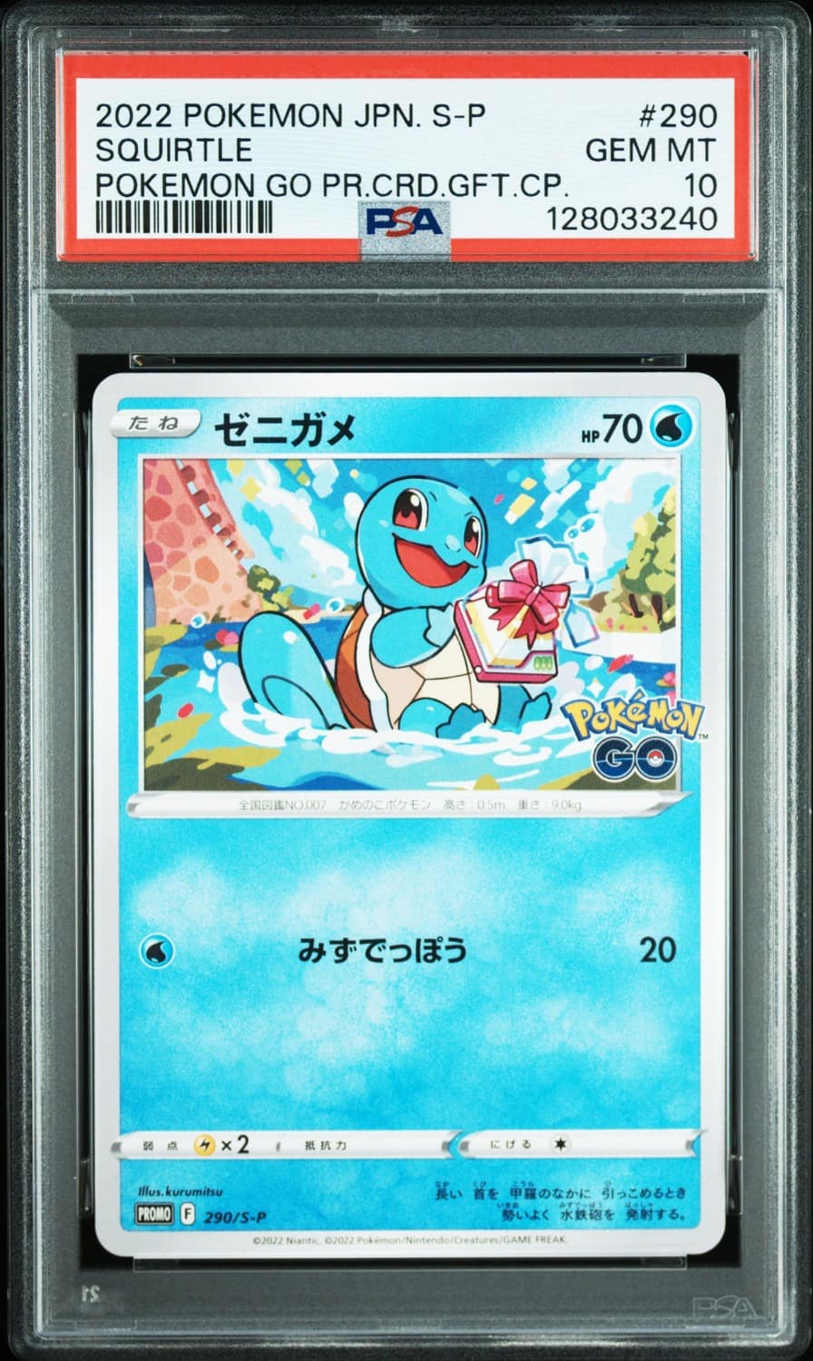 Squirtle