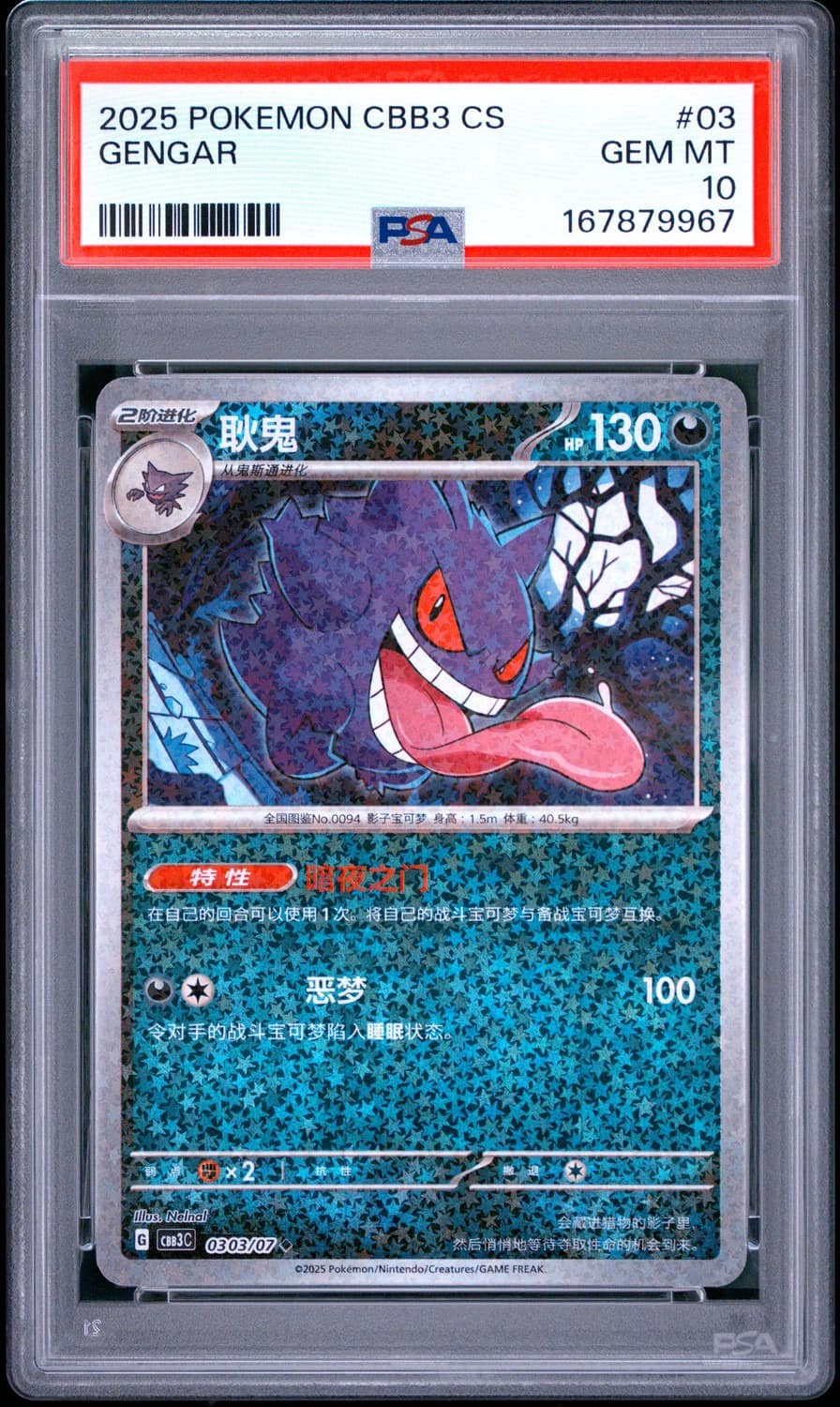 Gengar
