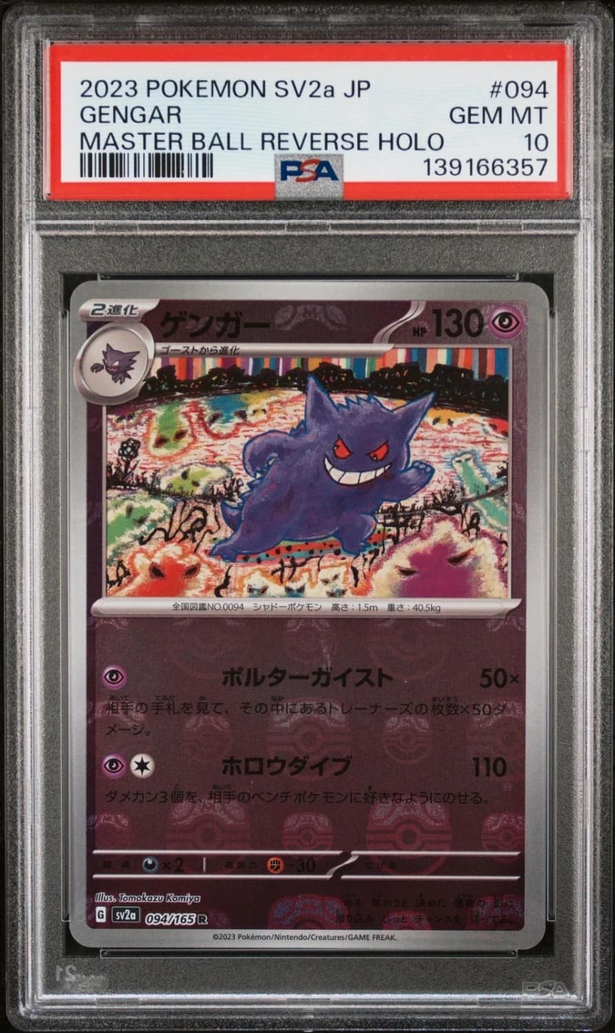 Gengar