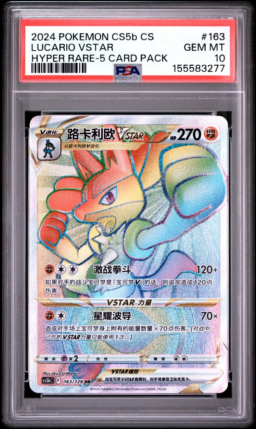 Lucario Vstar