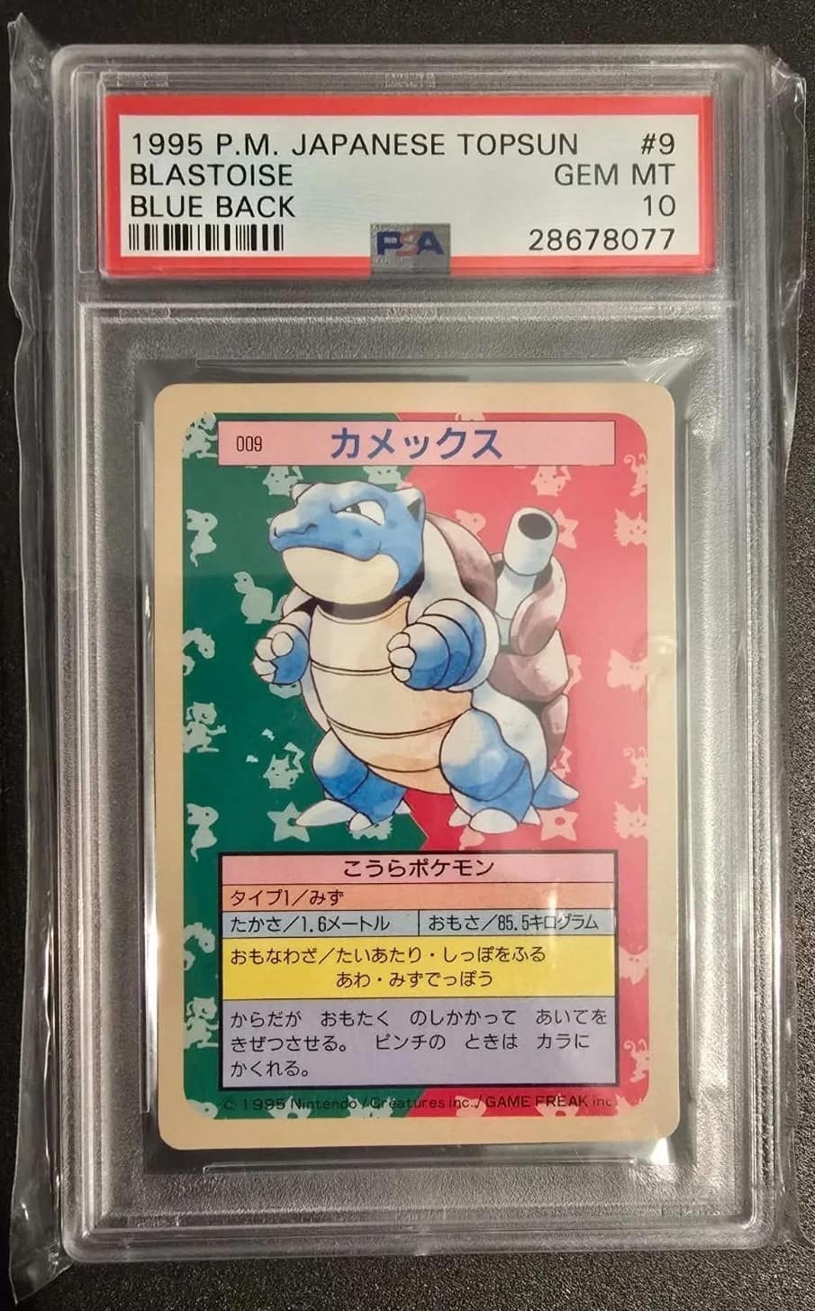 Blastoise