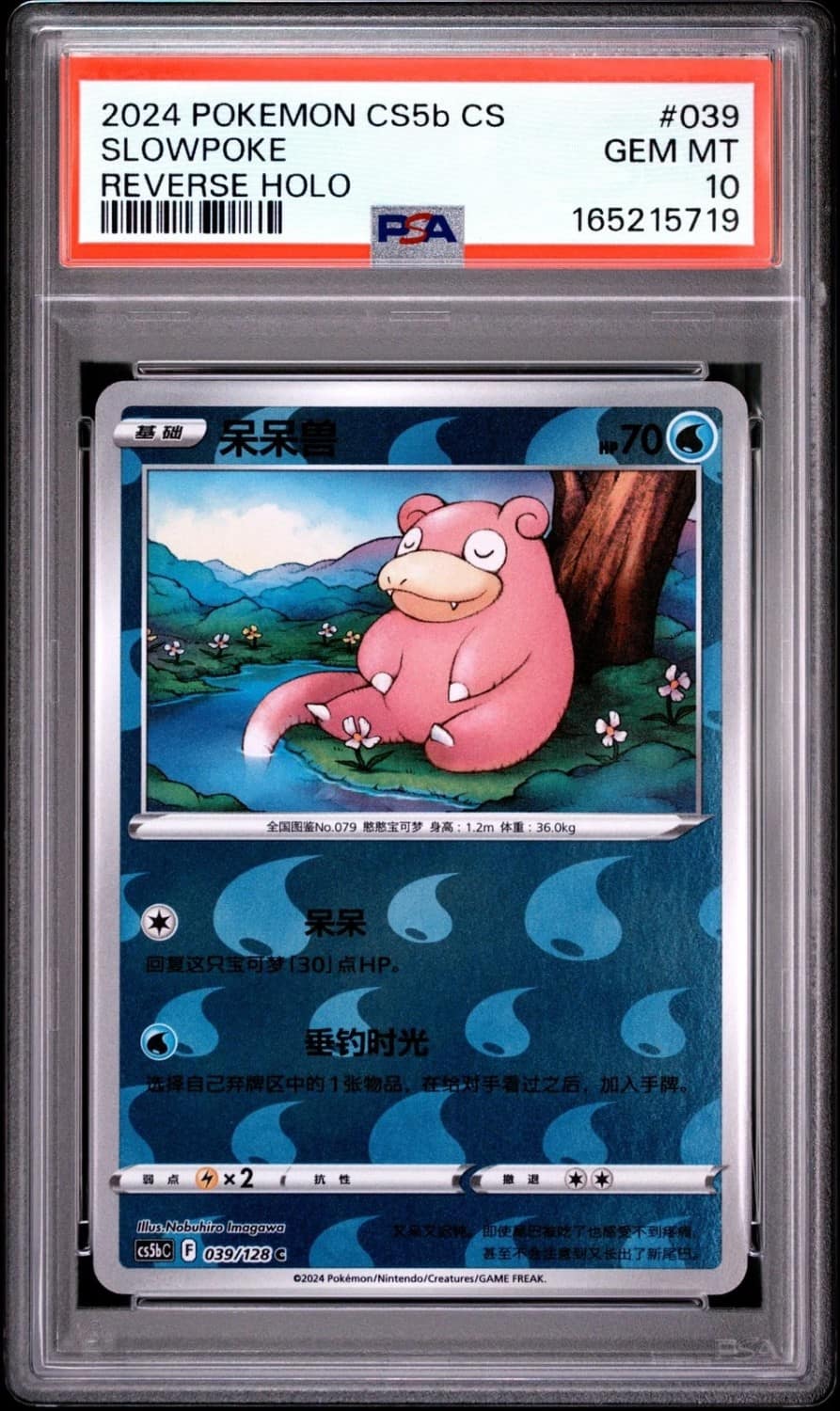 Slowpoke