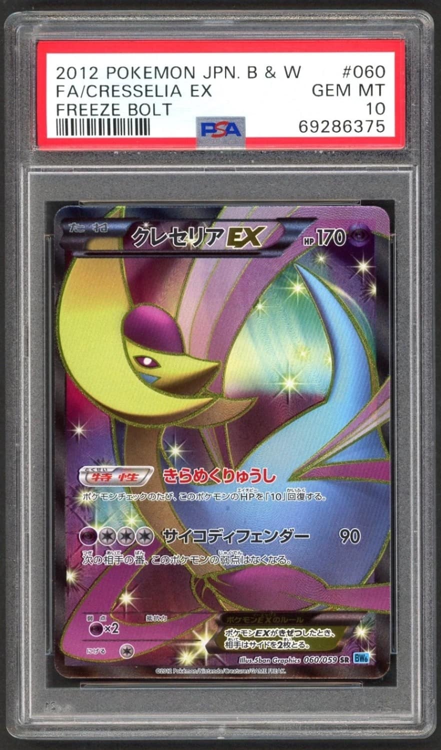 Cresselia Ex